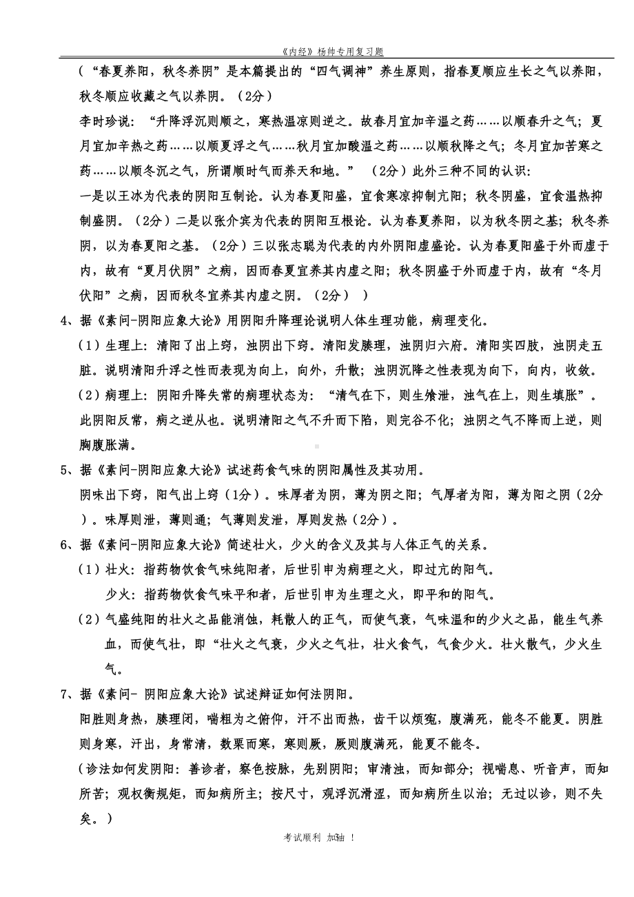 皇帝内经复习要点汇总(DOC 12页).doc_第3页