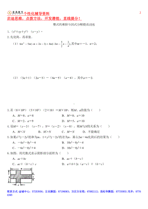 整式的乘除与因式分解提高试题(DOC 10页).doc