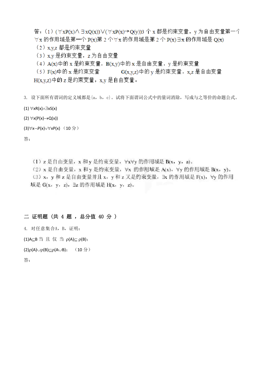 2020奥鹏吉大20年9月课程考试《离散数学》期末作业考核试题参考答案.docx_第2页