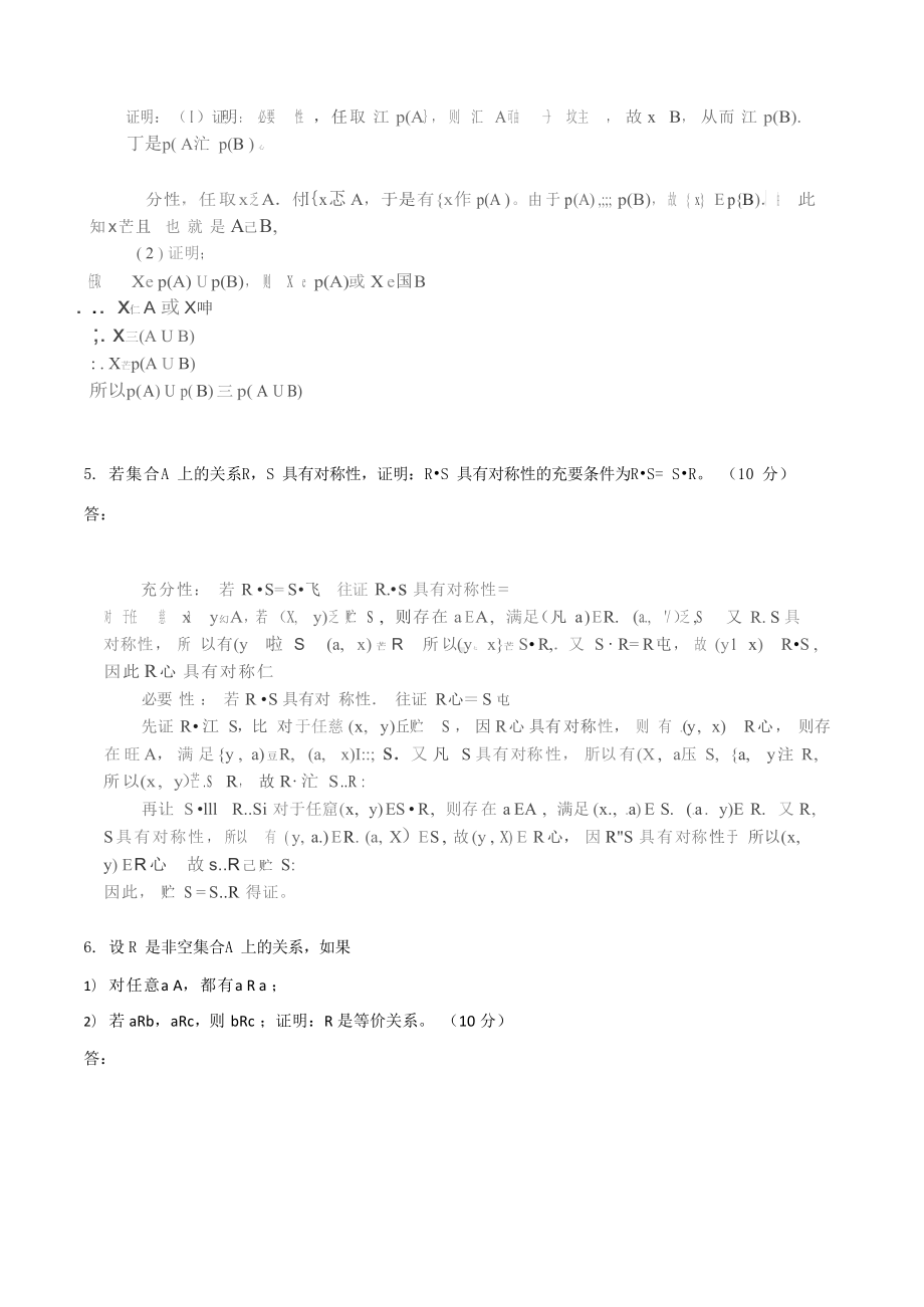 2020奥鹏吉大20年9月课程考试《离散数学》期末作业考核试题参考答案.docx_第3页