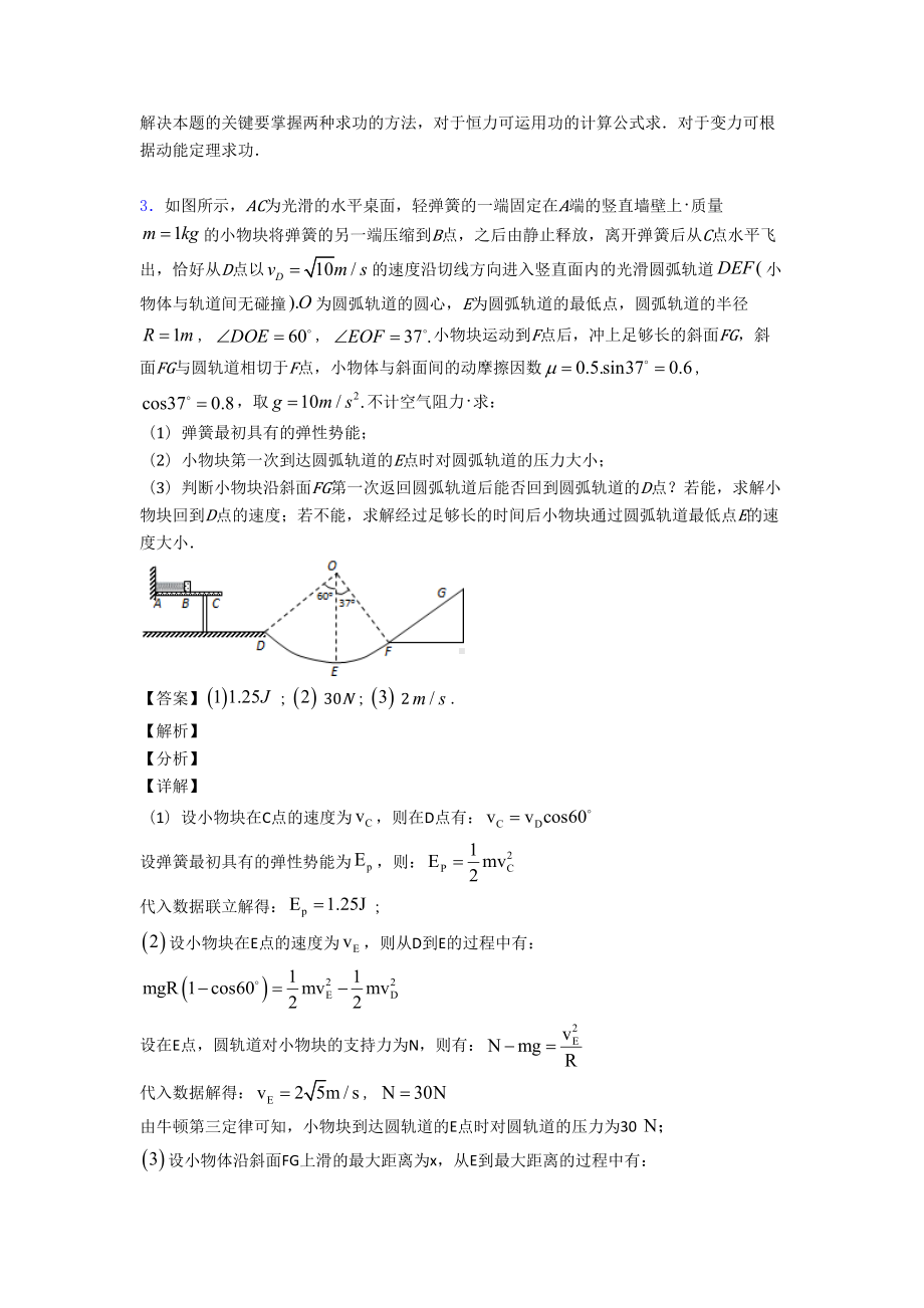 物理动能定理的综合应用练习题20篇(DOC 12页).doc_第3页