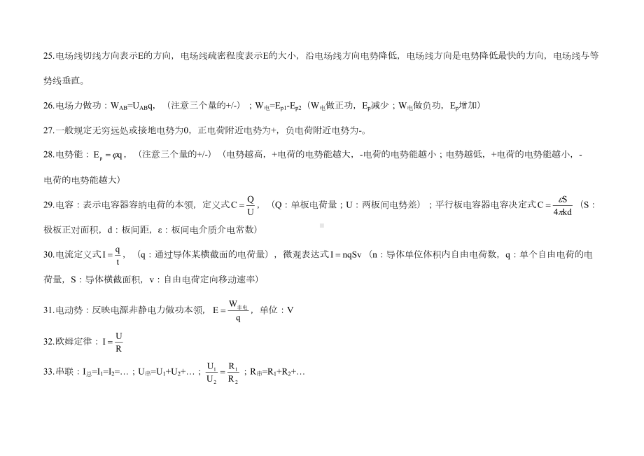 新高中物理合格考试知识点(公式定理总结)(DOC 4页).doc_第3页