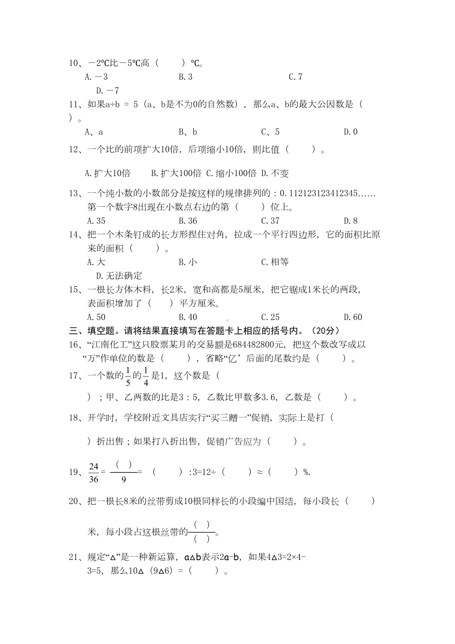 新人教版六年级下册数学毕业考试模拟试题及答案(DOC 7页).docx_第2页