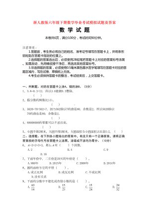 新人教版六年级下册数学毕业考试模拟试题及答案(DOC 7页).docx