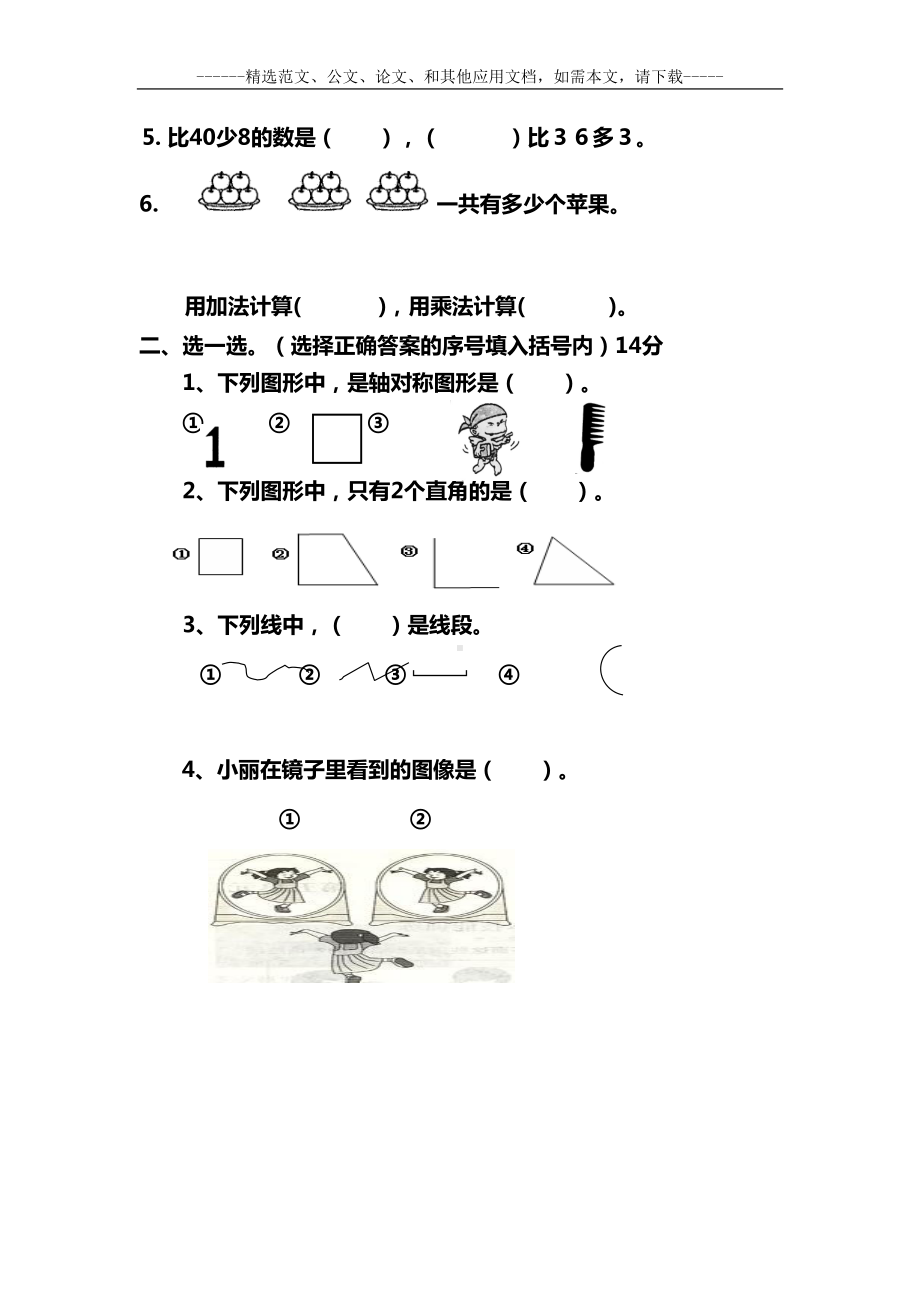 最新部编人教版小学二年级数学上册期末测试卷及答案(DOC 15页).doc_第2页