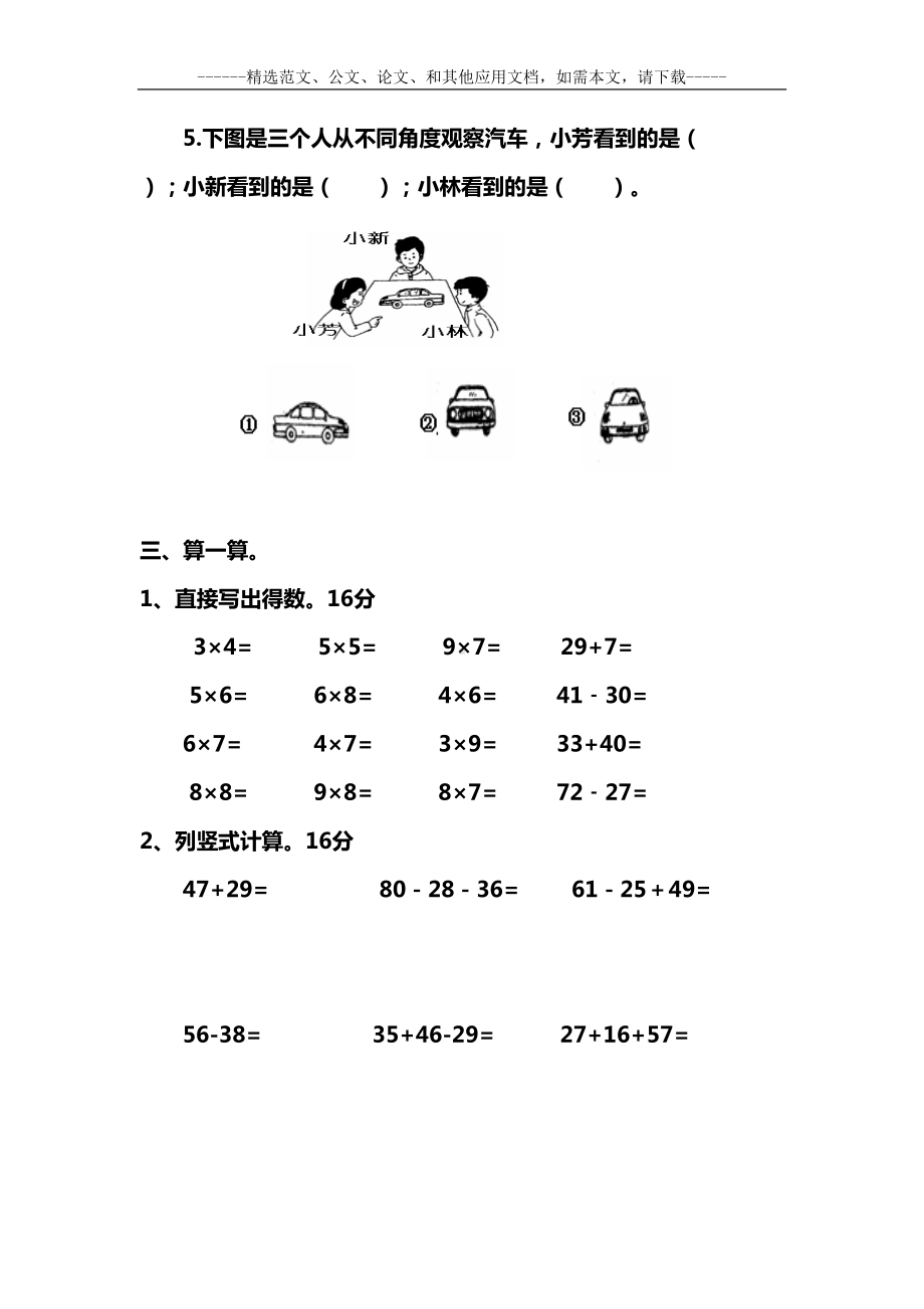 最新部编人教版小学二年级数学上册期末测试卷及答案(DOC 15页).doc_第3页