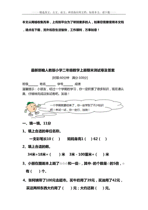 最新部编人教版小学二年级数学上册期末测试卷及答案(DOC 15页).doc