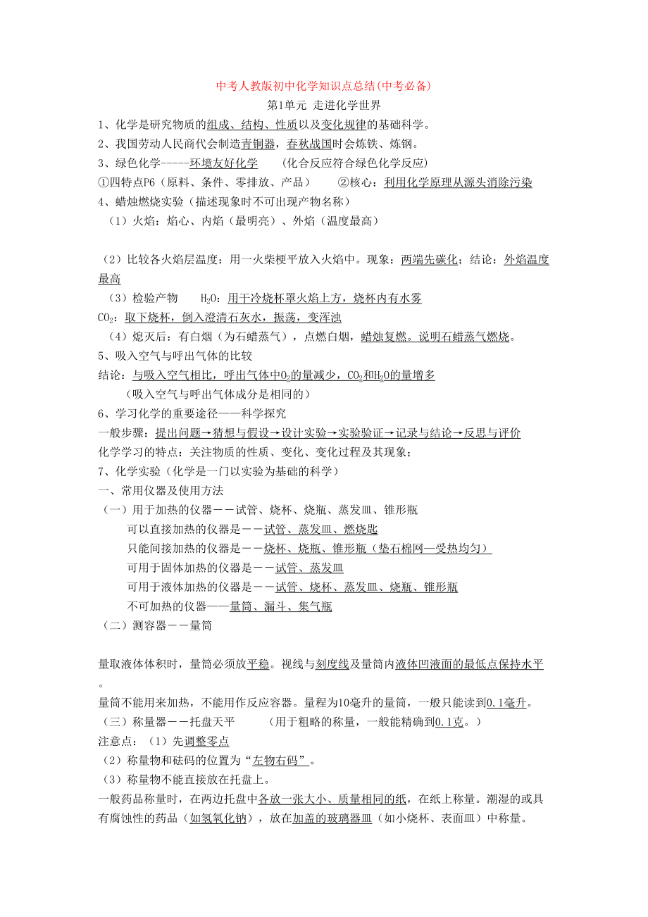 最新中考人教版初中化学知识点总结(中考必备)(DOC 32页).doc_第1页