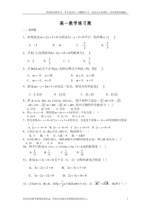 数学必修2直线与方程练习题(新)(DOC 4页).doc