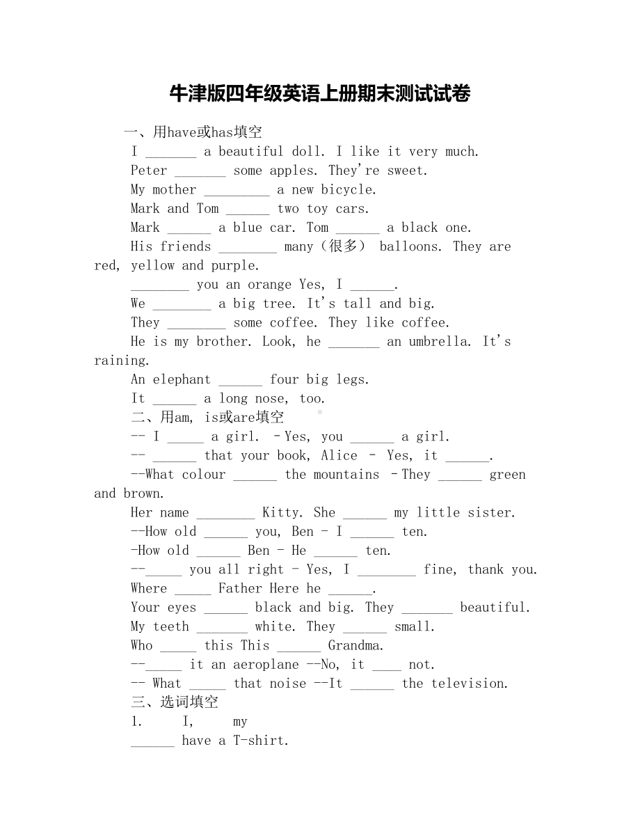 牛津版四年级英语上册期末测试试卷(DOC 8页).docx_第1页