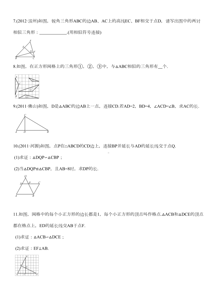 湘教版-数学-九年级上册-(新)综合练习-相似三角形的判定与性质的综合应用习题(DOC 4页).doc_第2页