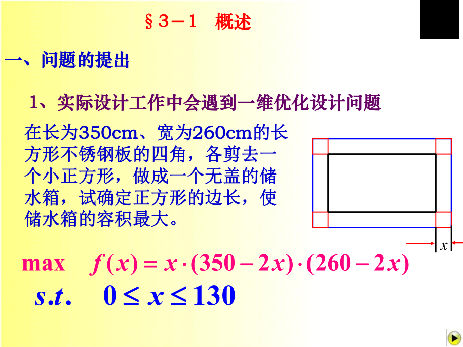 一维搜索法课件.pptx_第1页