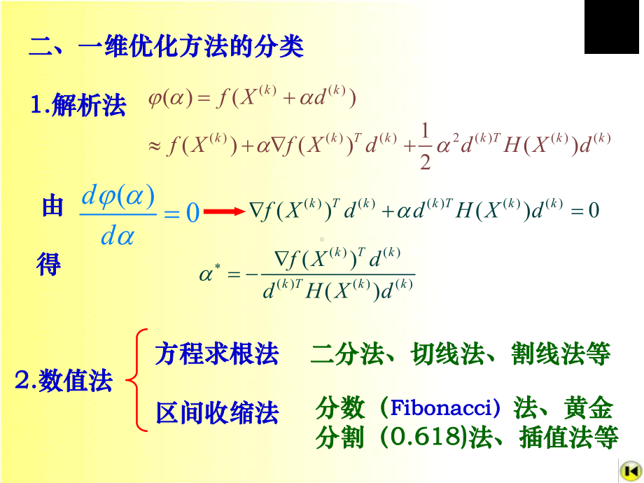 一维搜索法课件.pptx_第3页