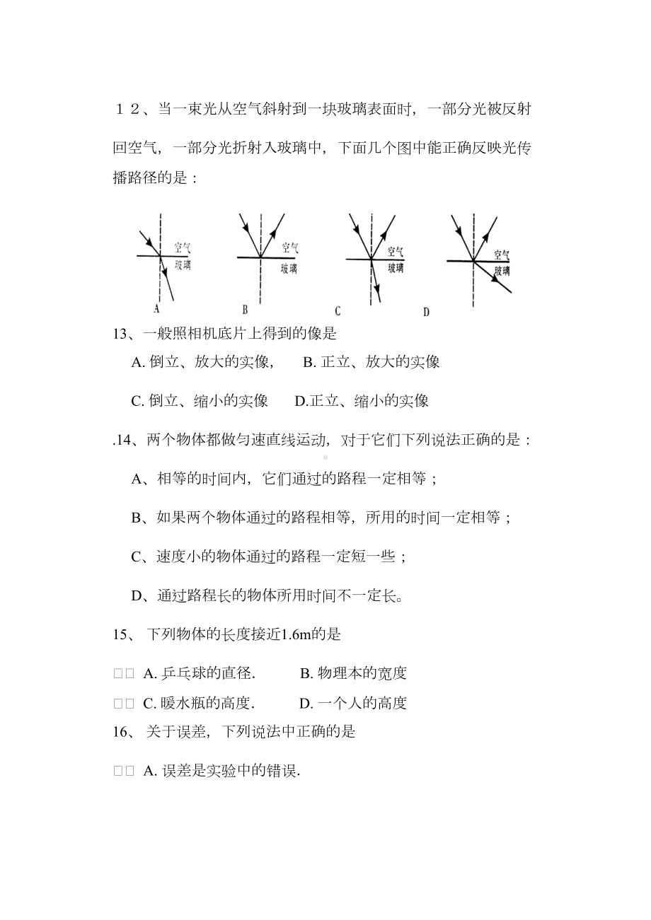 最新初二上期物理半期试题(DOC 5页).doc_第3页