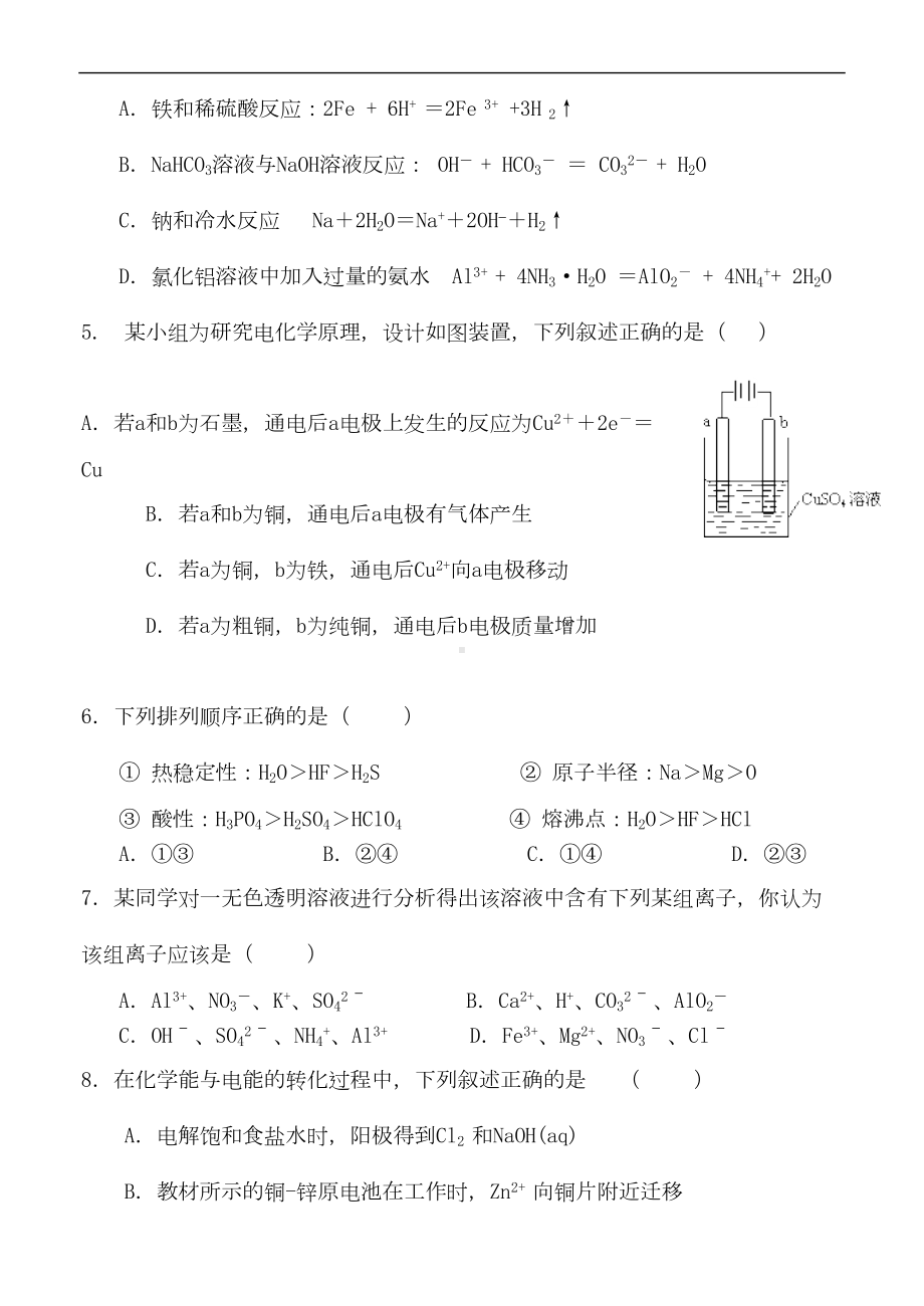 河北省石家庄市高一化学下学期期末考试试题新人教版(DOC 10页).doc_第2页