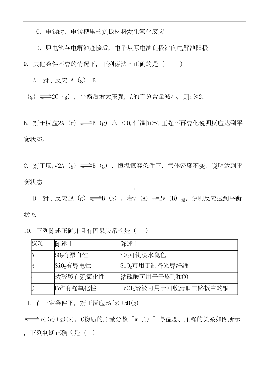 河北省石家庄市高一化学下学期期末考试试题新人教版(DOC 10页).doc_第3页