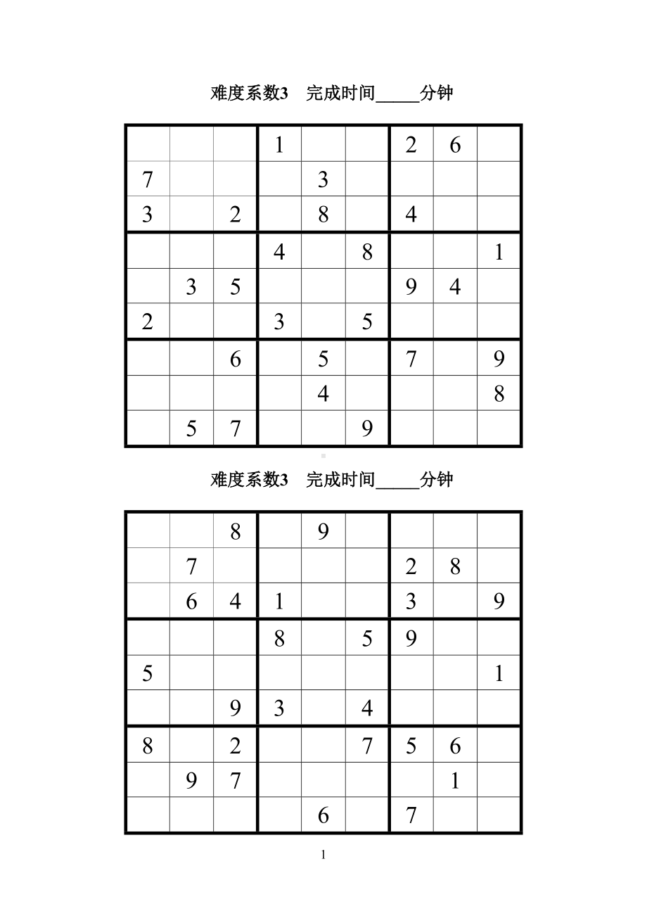 数独题目中级90题(后附答案)(DOC 92页).docx_第1页