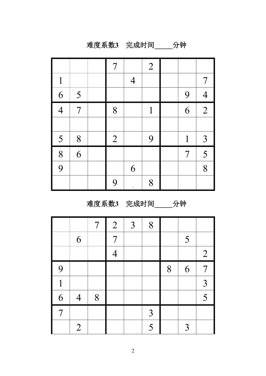 数独题目中级90题(后附答案)(DOC 92页).docx_第2页