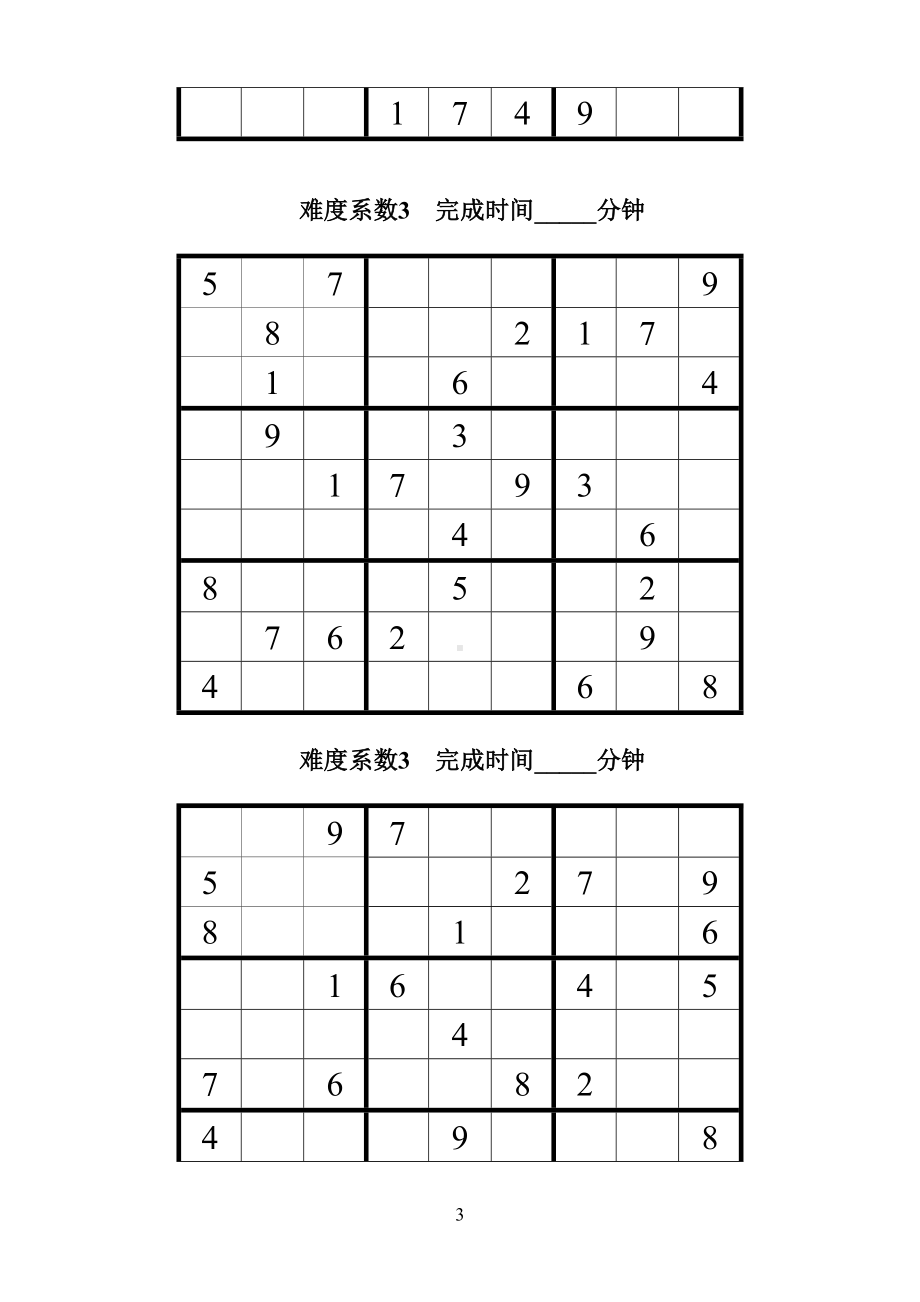 数独题目中级90题(后附答案)(DOC 92页).docx_第3页