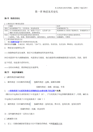 浙教版《科学》九年级上册知识点总结(DOC 17页).doc