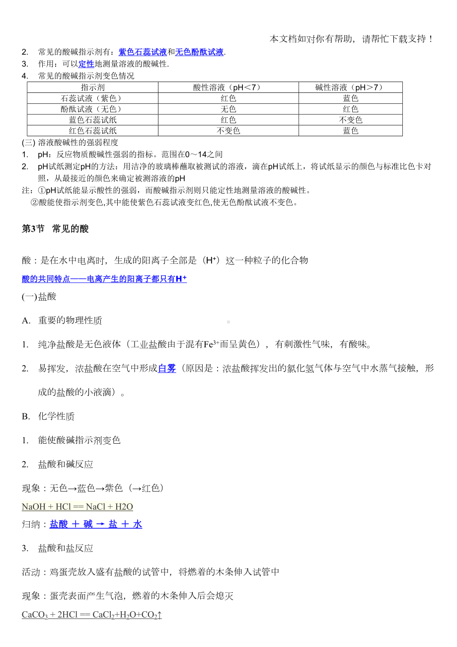 浙教版《科学》九年级上册知识点总结(DOC 17页).doc_第2页