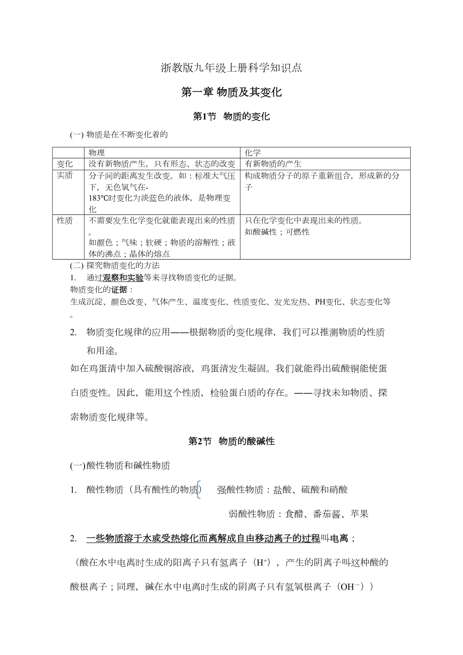 浙教版九年级上册科学知识点总结(DOC 22页).doc_第1页