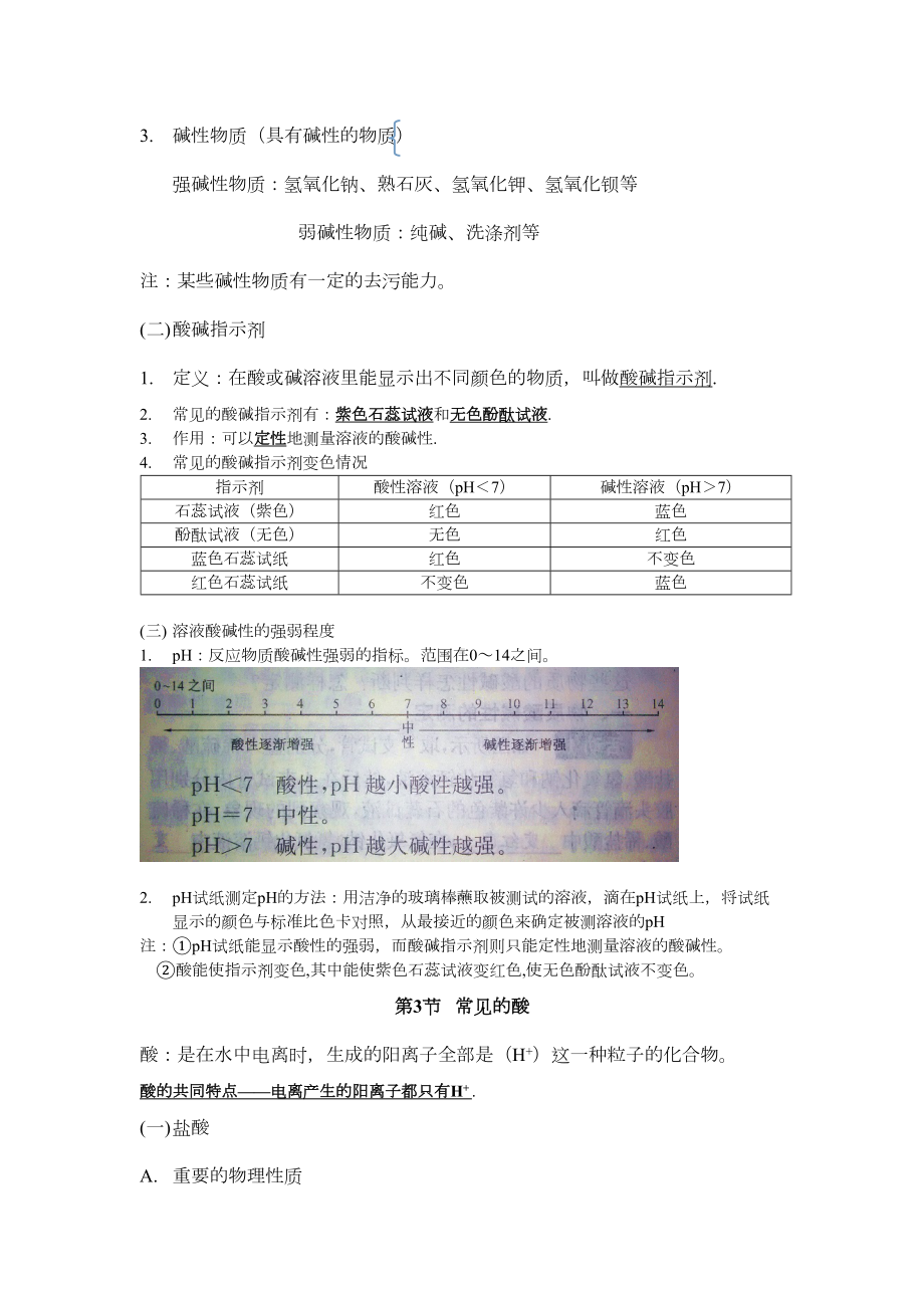 浙教版九年级上册科学知识点总结(DOC 22页).doc_第2页