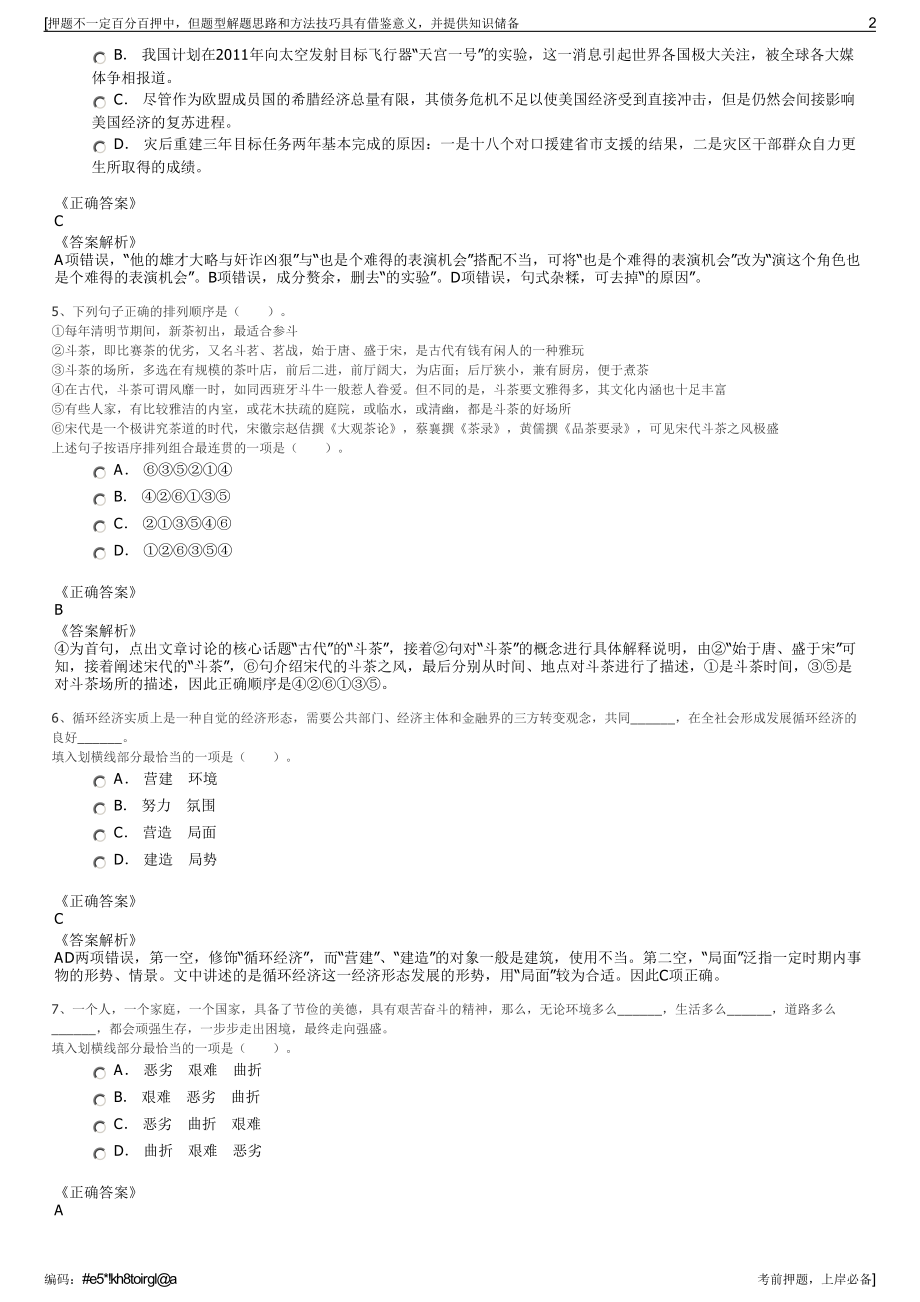 2023年浙江绍兴市柯桥区建设集团招聘笔试冲刺题（带答案解析）.pdf_第2页