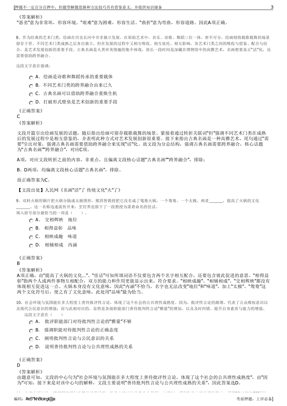 2023年浙江绍兴市柯桥区建设集团招聘笔试冲刺题（带答案解析）.pdf_第3页