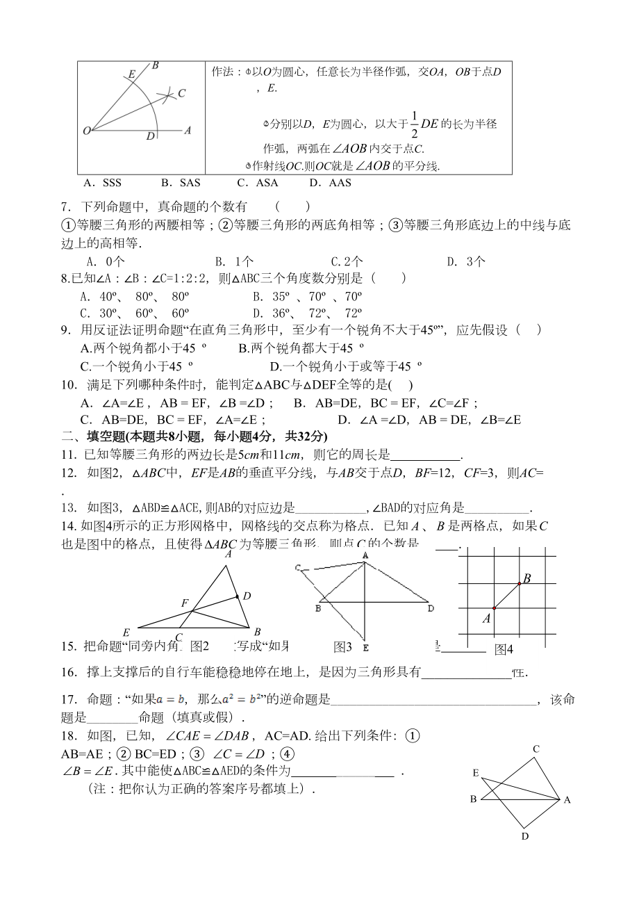 湘教版数学八年级上册三角形单元测试题(DOC 6页).docx_第2页