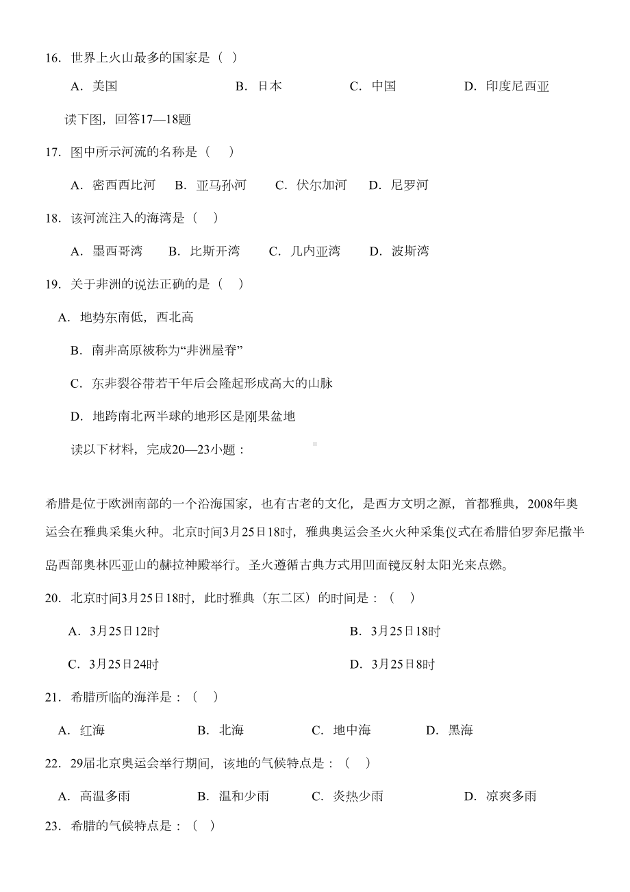 湘教版初一下册地理期中考试试卷及答案(DOC 7页).docx_第3页