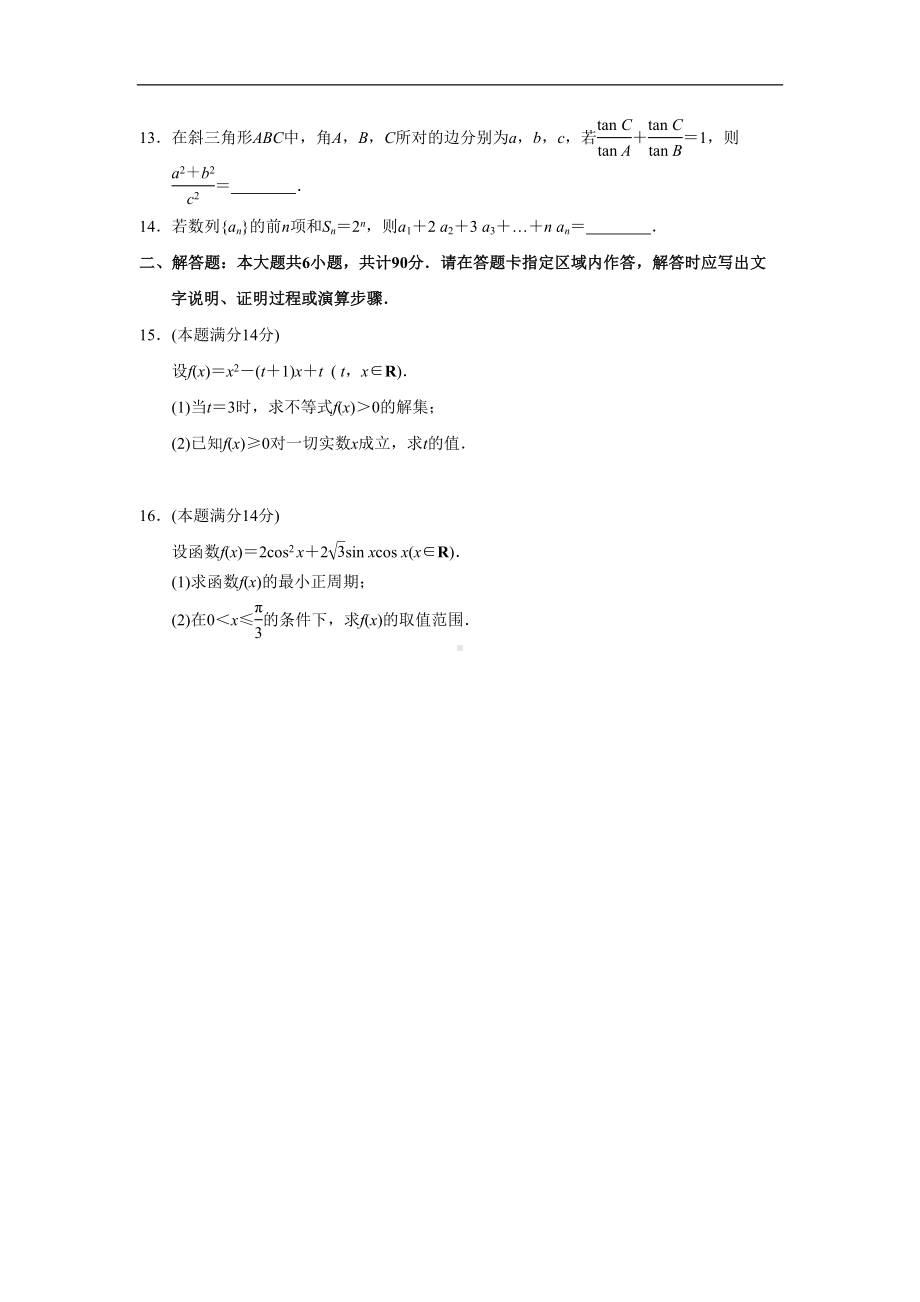 江苏南京市鼓楼区高一下学期期中考试数学试题-含答案(DOC 7页).doc_第2页