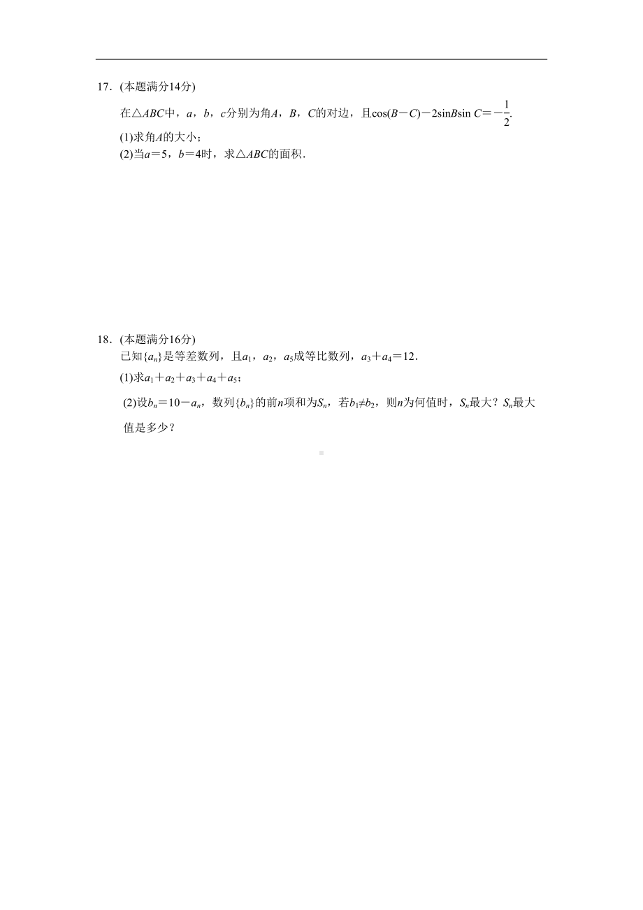 江苏南京市鼓楼区高一下学期期中考试数学试题-含答案(DOC 7页).doc_第3页