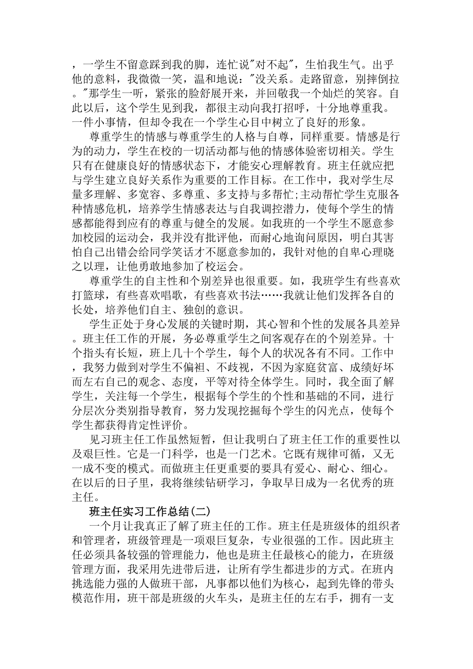 班主任实习工作总结(DOC 5页).docx_第2页