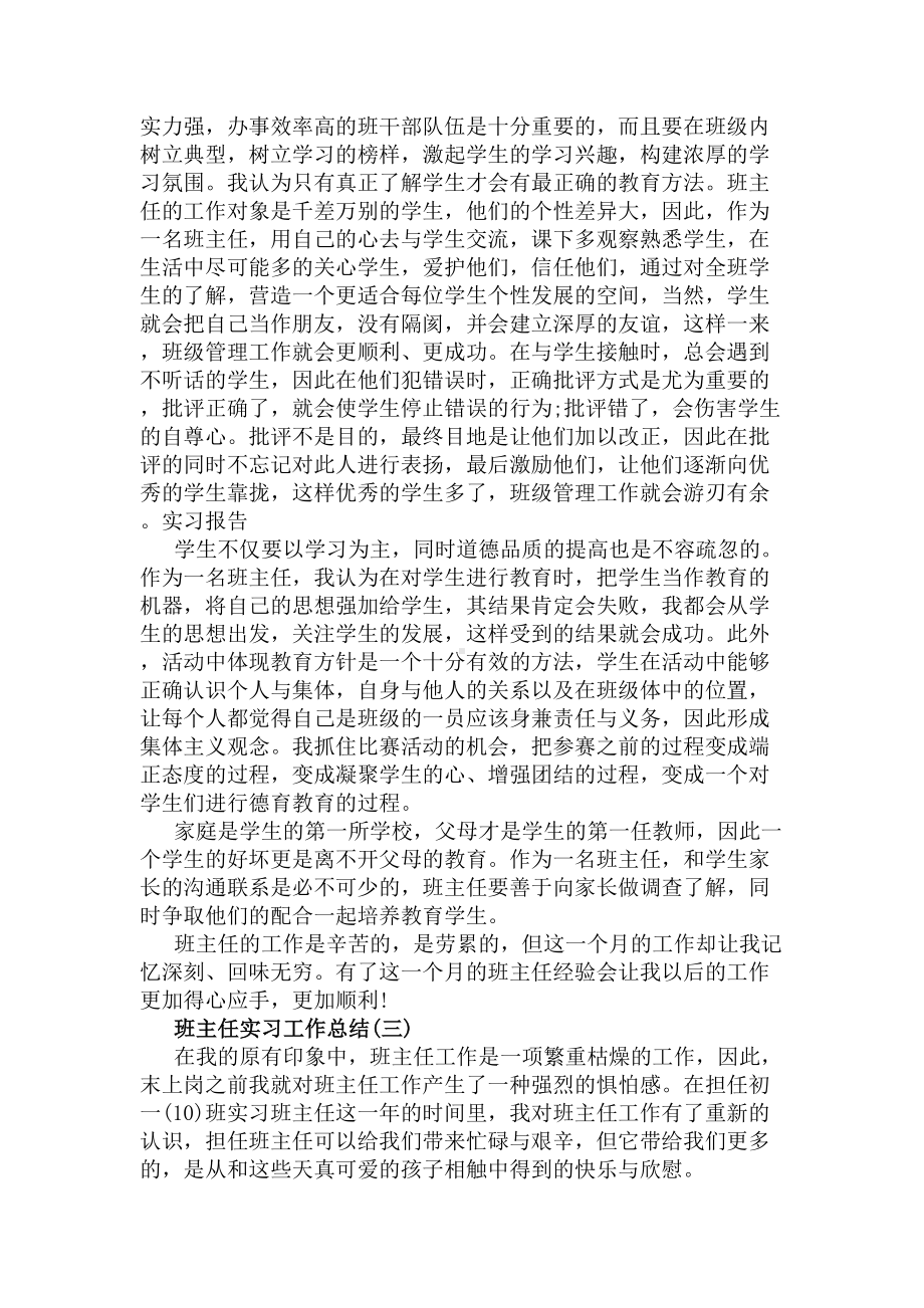 班主任实习工作总结(DOC 5页).docx_第3页