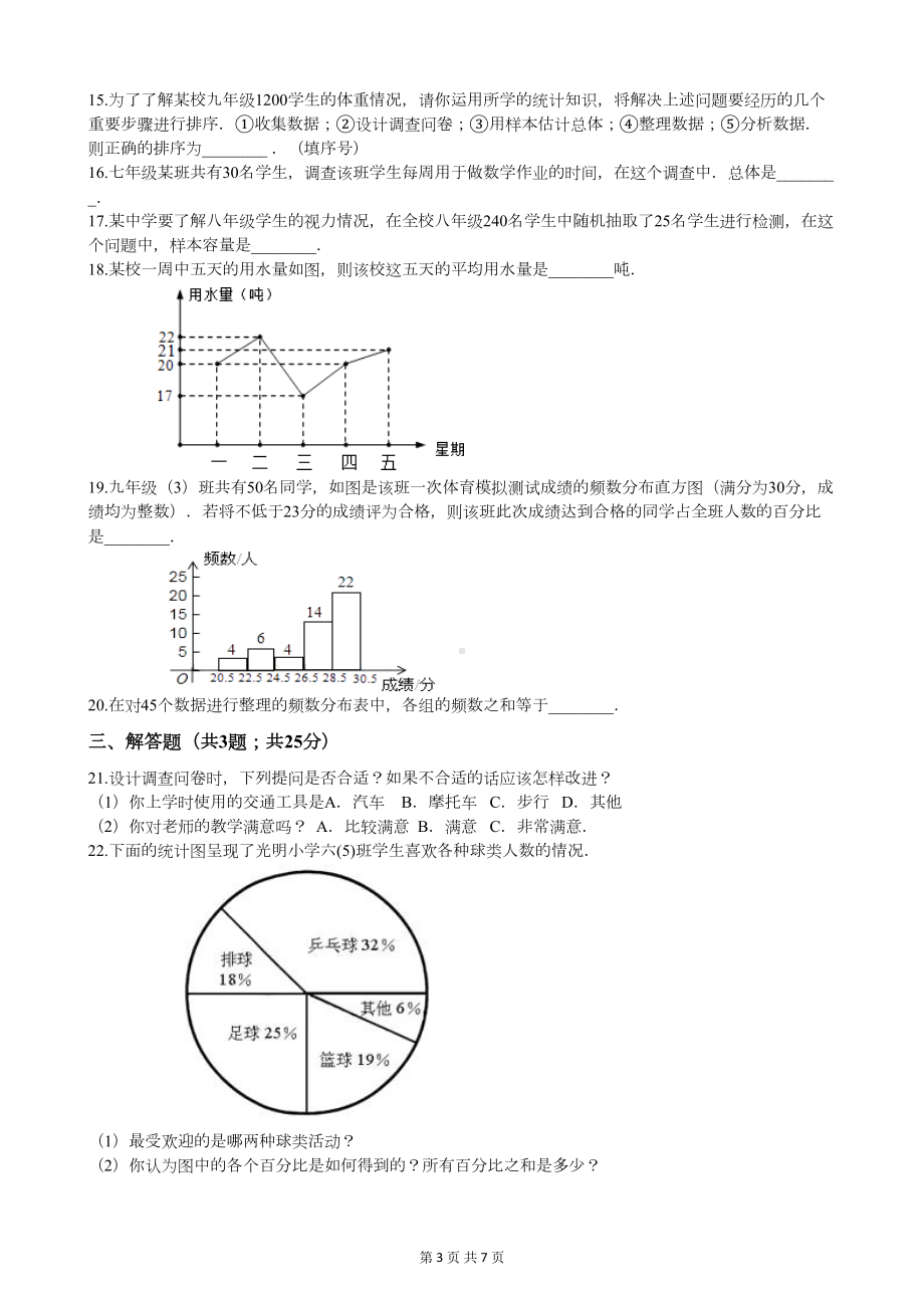 浙教版七年级下册数学第六章测试题(DOC 7页).docx_第3页