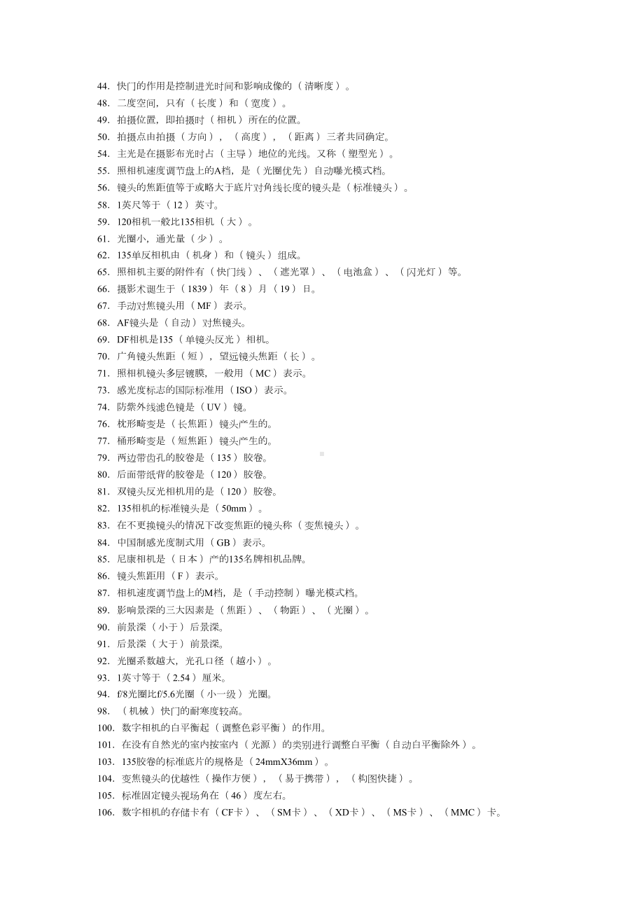 摄影基础理论考试分析解析(DOC 18页).doc_第2页