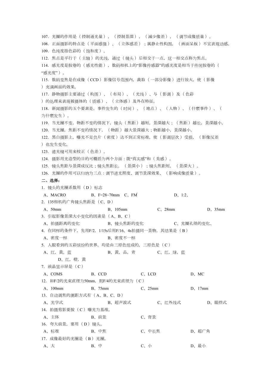 摄影基础理论考试分析解析(DOC 18页).doc_第3页