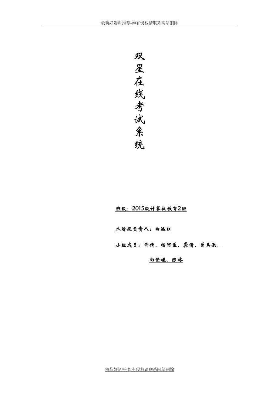 精编版在线考试系统可行性研究报告(DOC 9页).doc_第2页