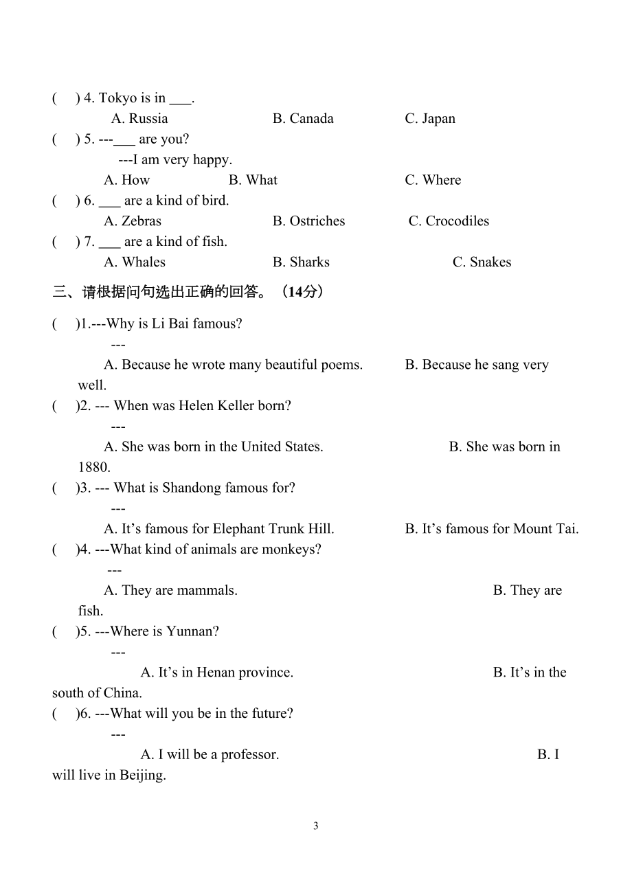 最新人教新起点小学英语六年级上册：期末试题及答案(DOC 6页).doc_第3页