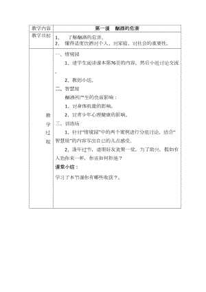 新六年级下册生命安全教育教案(全册)(DOC 15页).docx