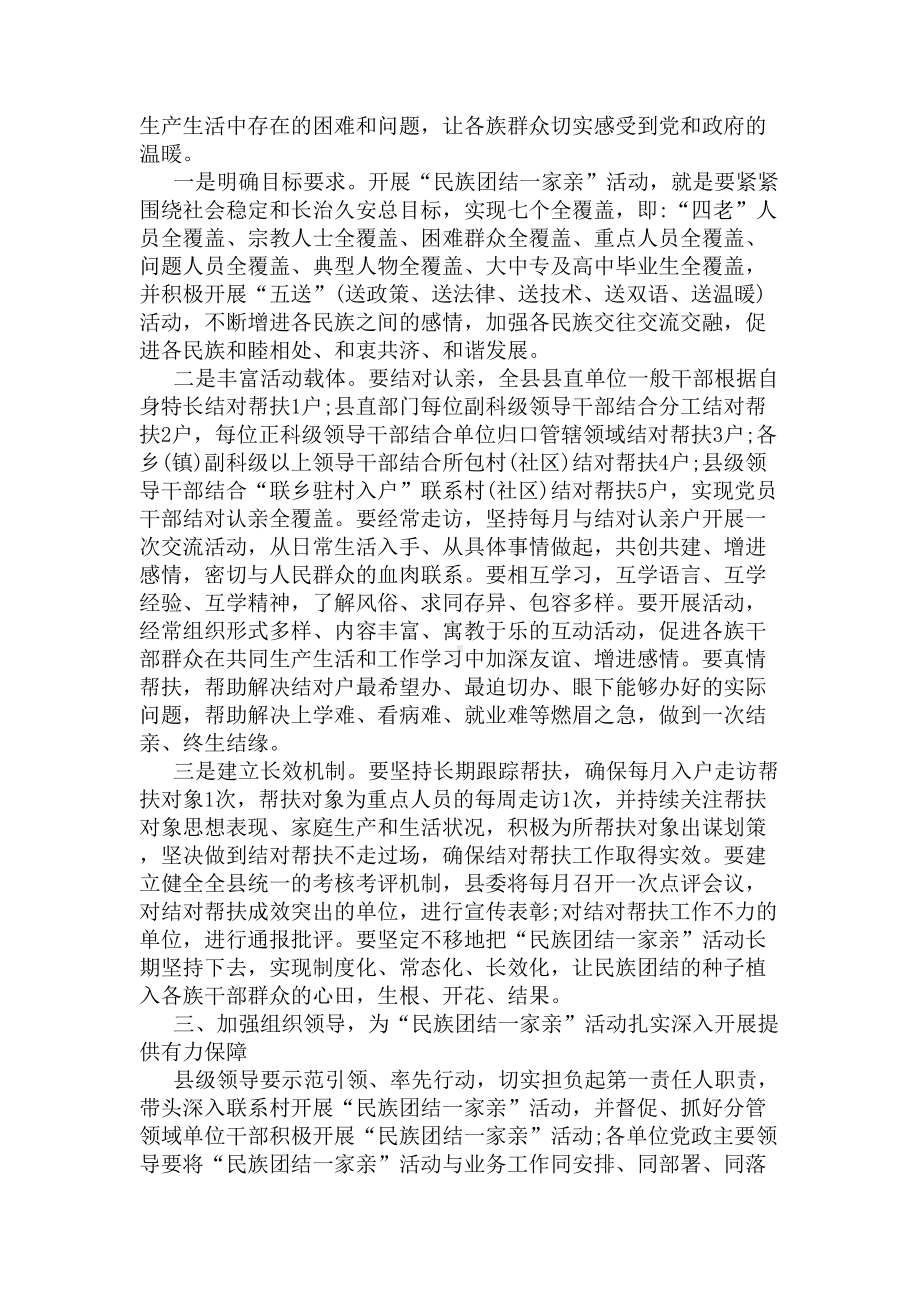 民族团结一家亲演讲稿五篇(DOC 9页).docx_第3页