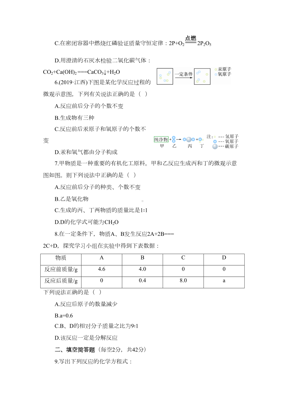 科粤版-九年级化学上册-第四章-生命之源水测试题(word版附答案)(DOC 5页).doc_第2页