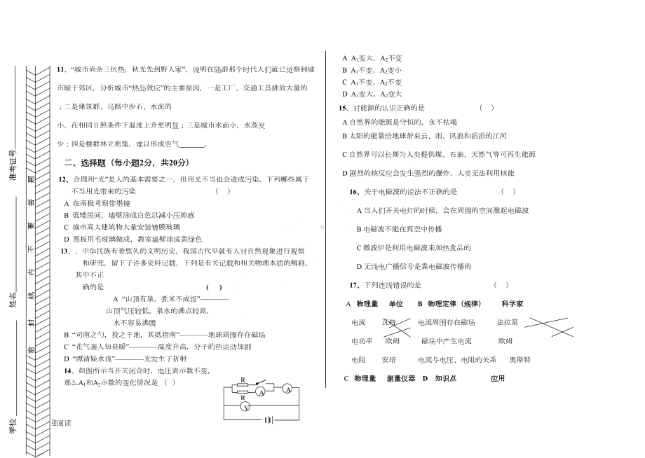 教师业务能力考试题重点初中物理(DOC 4页).doc_第2页