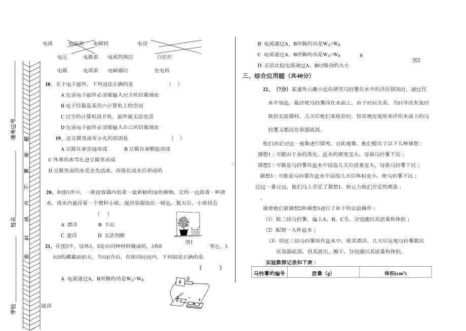 教师业务能力考试题重点初中物理(DOC 4页).doc_第3页