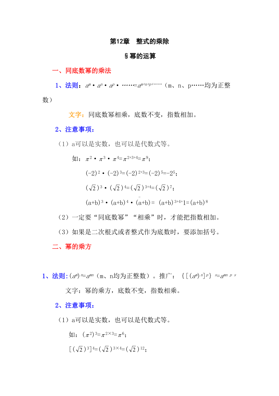 整式的乘除知识点总结(DOC 10页).doc_第1页