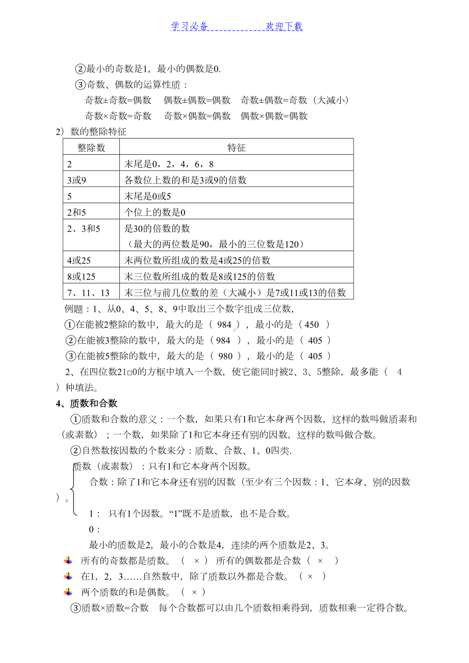 最新人教版五年级下册数学知识点归纳(DOC 13页).docx_第2页