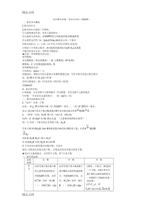 最新高中数学必修一知识点总结(精编word版)(DOC 10页).docx