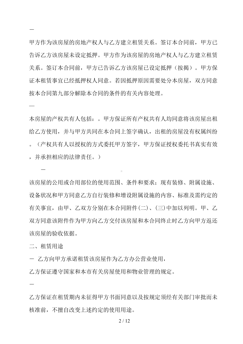 标准商铺租赁合同(DOC 12页).doc_第2页