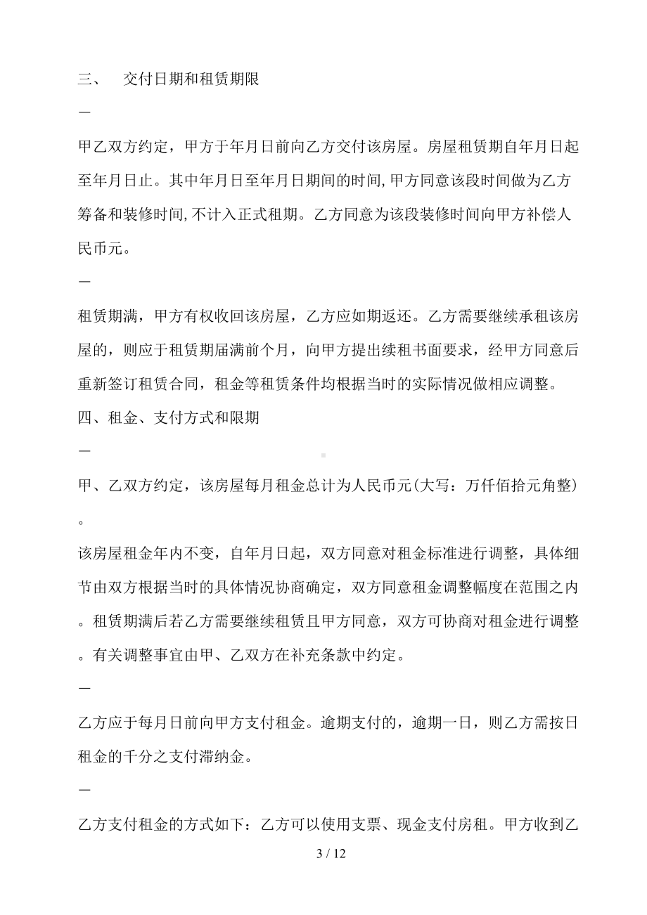 标准商铺租赁合同(DOC 12页).doc_第3页